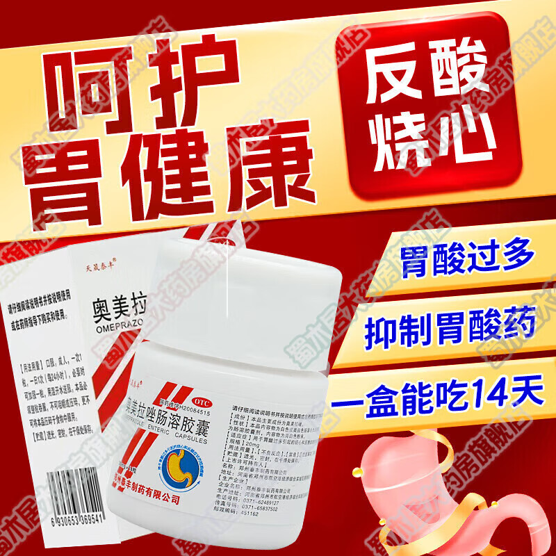 奥美拉唑肠溶胶囊 14粒 胃药治胃酸过多烧心灼热感反流反酸水胃病可搭幽门螺旋杆菌四联药物缓解肠胃用药 3盒【烧心反酸】胃痛烧心 反酸呕吐-新效期