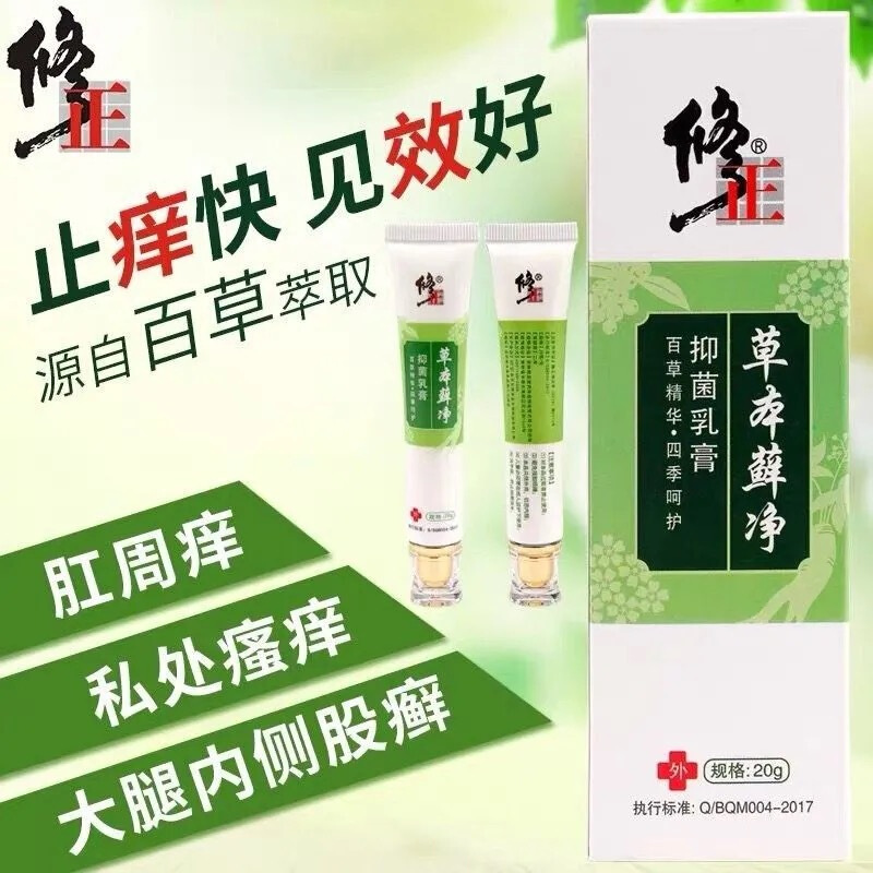 修正疹皮皮肤痒瘙止痒囊阴肛门肛周大腿内侧藓红儿童适用 【肛门肛周
