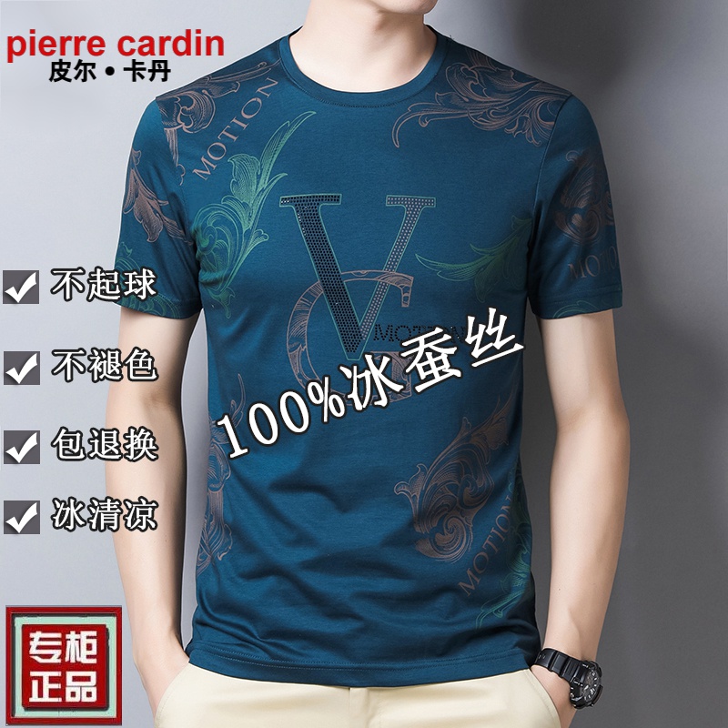 皮尔卡丹法国高端男装 男士短袖T恤丝光棉圆领半袖夏季冰 丝体恤衫桑蚕丝上衣潮 皇冠皮粉红色 190/4XL建议185-200斤