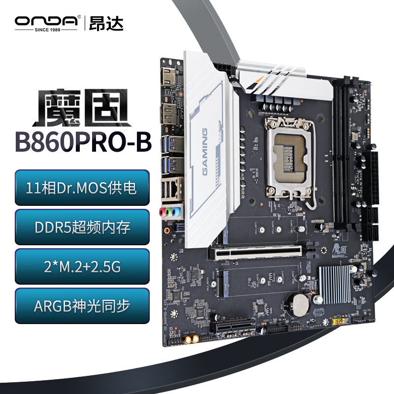 昂达（ONDA）魔固B860PRO-B (Intel B860/LGA 1851） 支持DDR5 CPU 265KF/245K 游戏娱乐优选 主板