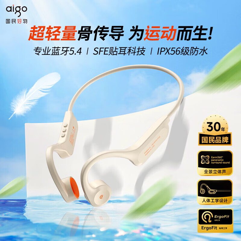爱国者（aigo）骨传导蓝牙运动耳机 IP56级防尘防水开放式无线耳机 骑行跑步挂耳 蓝牙5.4【真骨传导】G03米色