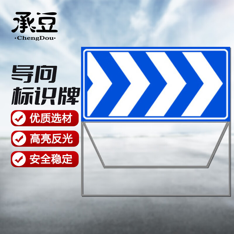 承豆 1000*500*1000mm交通导向标识牌 折叠反光告示牌 蓝白箭头右