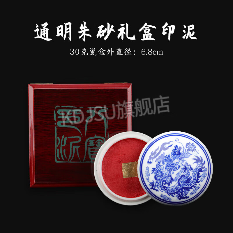 漳州八宝印泥原厂书画印泥上品朱砂通明书法考级篆刻非遗名录 玛瑙红