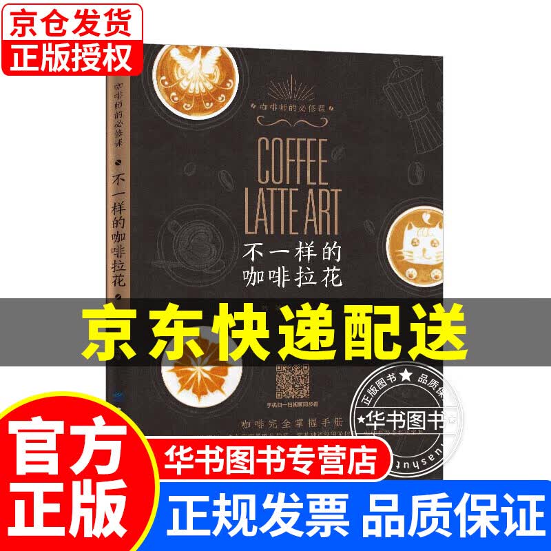 不一样的咖啡拉花 正版