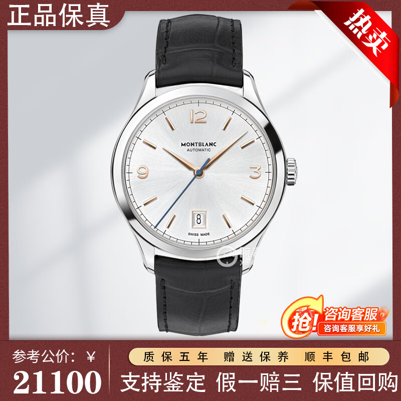 【二手99新】万宝龙手表 传承系列 自动机械男士手表 二手奢侈品瑞士