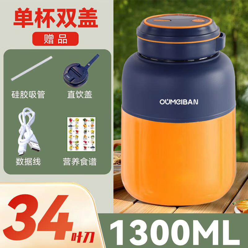 欧美邦榨汁杯电动便携式榨汁机多功能原汁机小型榨汁机电动果汁黄晓明同款 1300ml蓝色-加厚刀头更强劲 升级加厚刀头-强劲破冰更耐用