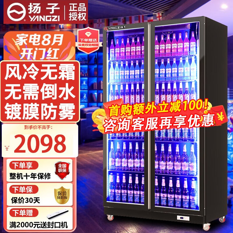 扬子(YANGZI） 网红商用啤酒柜展示柜风冷无霜全屏酒吧冰箱KTV冰柜饮料柜超市保鲜柜冷藏柜 大双门经济款（纯风冷+镀膜防雾+无需排水） 旗舰系列怎么看?