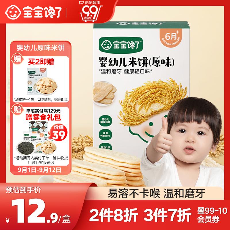 宝宝馋了婴幼儿米饼原味磨牙饼干辅食儿童零食婴儿零食非油炸无添加怎么样,好用不?