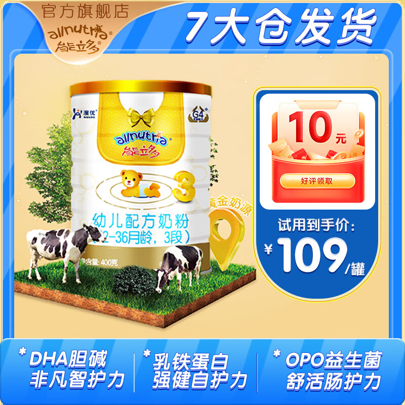 澳优（Ausnutria）【买8罐兑1罐】能立多婴儿配方奶粉（12-36个月适用）3段400克 能立多3段400克属于什么档次？