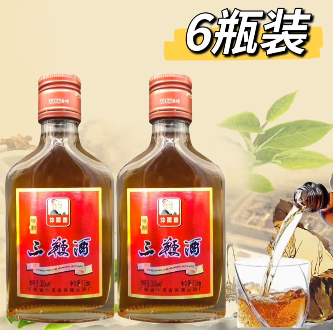 男士滋补酒三鞭酒仲景春520ml2瓶装35度养