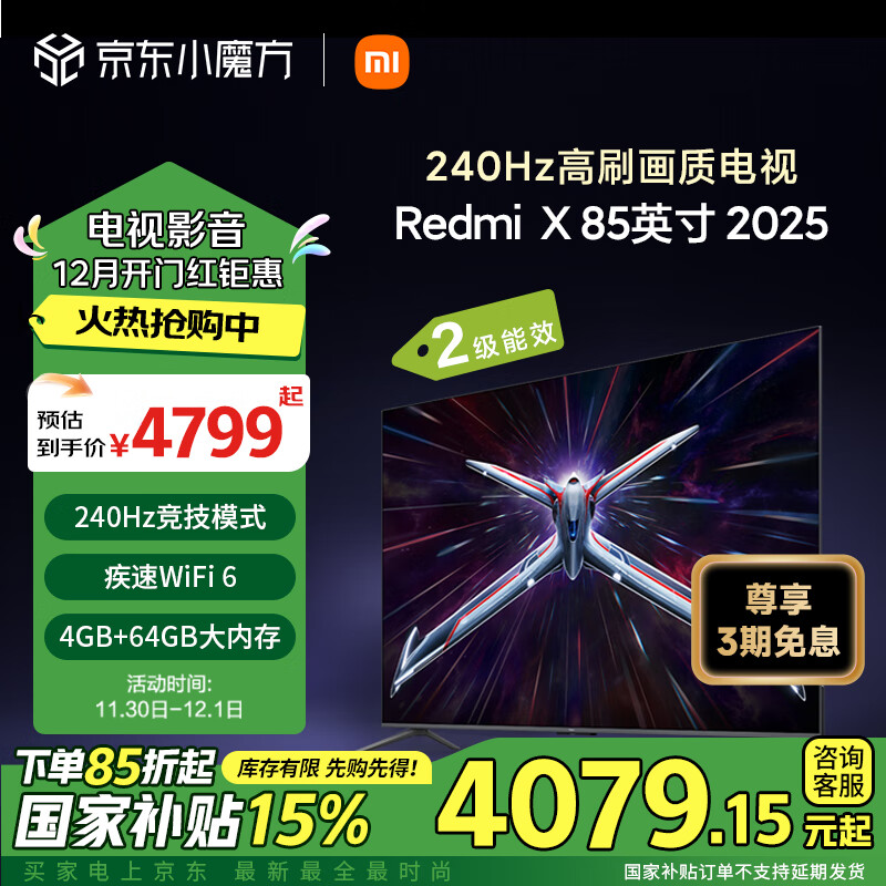 小米（MI）电视85英寸 240Hz高刷 4+64GB WiFi6 小米澎湃OS平板电视机Redmi X85 以旧换新二级能效 L85RB-RX