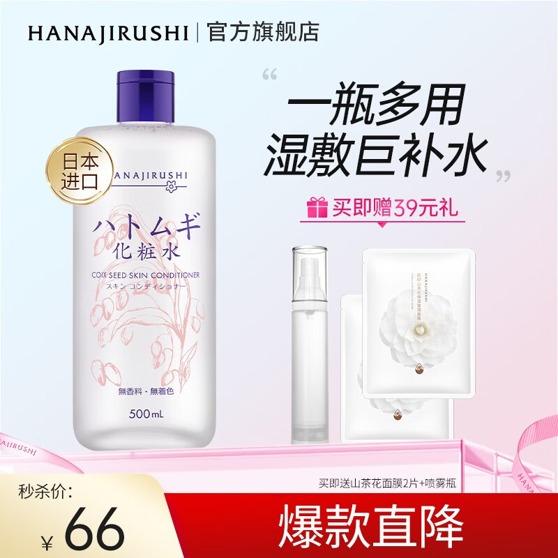 花印薏仁水化妆水500ml薏米补水爽肤水保湿水提亮肤色日本进口滋润