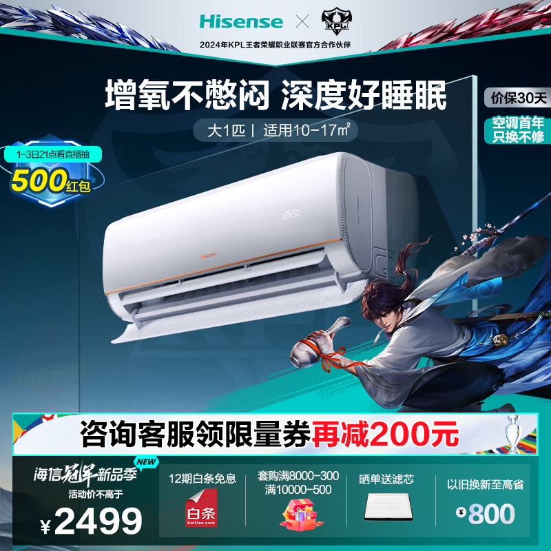 海信（Hisense）冠军新品增氧新风空调防直吹 大风量变频冷暖 智能除醛卧室壁挂机 以旧换新「战神套系」小氧吧X5 大1匹 一级能效 26X500U-X1