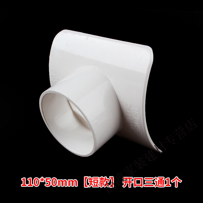 维诺亚110变50开口三通pvc排水管配件下水管三通补漏片110快速抢修