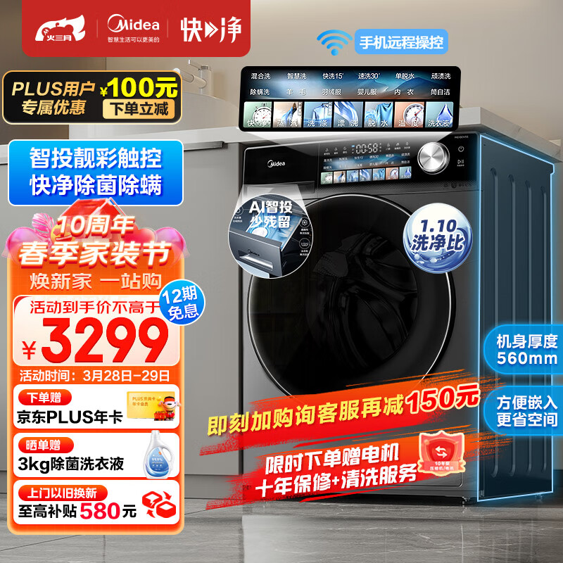 美的（Midea）滚筒洗衣机全自动 快净系列 V5S 智能投放 超薄机身 触控彩屏 1.1高洗净比 除菌 10公斤 MG100V5S使用感如何?