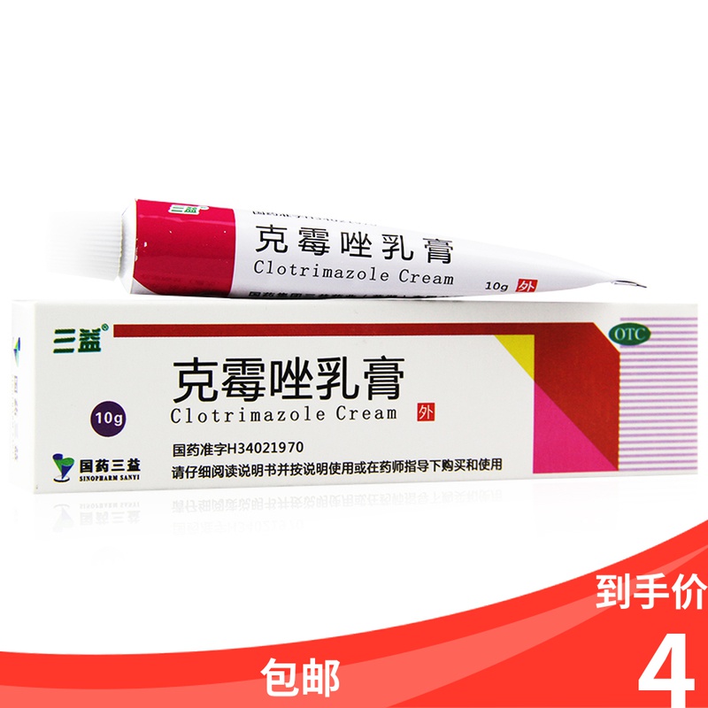 三益 克霉唑乳膏 10g 体癣股癣手癣足癣头癣外阴阴道治脚臭脚气 1盒装