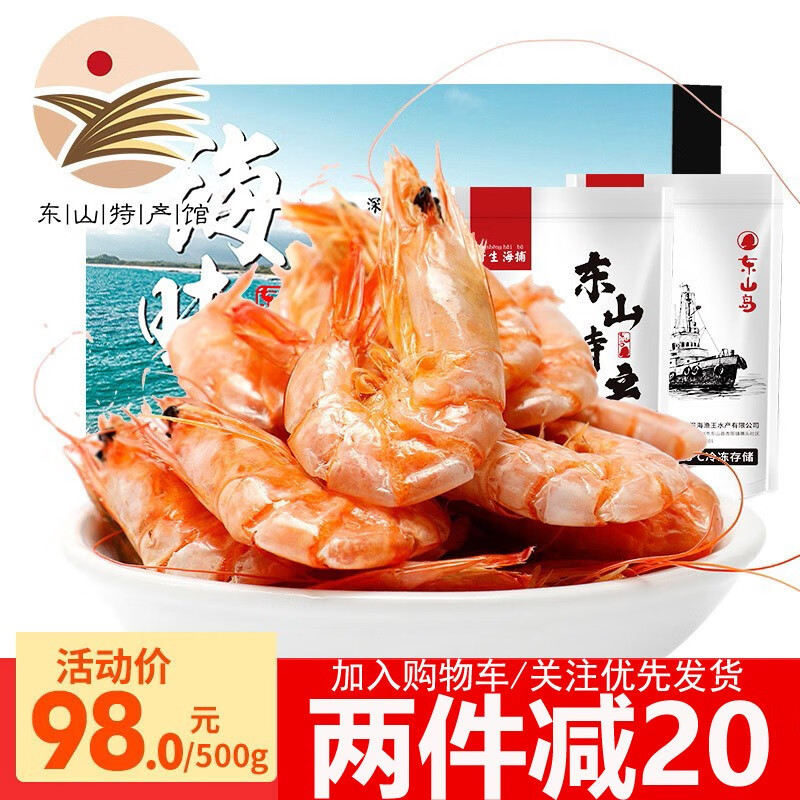 东山馆即食大虾干烤虾干大虾仁干烤海虾干海产干货零食白虾干海鲜年货礼 XL 500g怎么看?