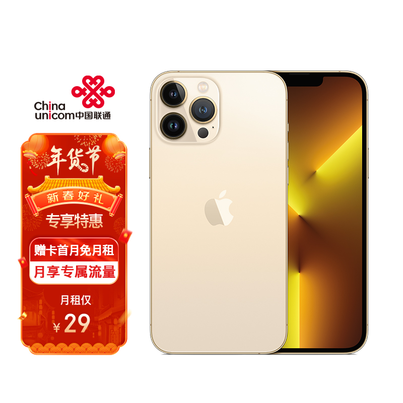 Apple iPhone 13 Pro Max (A2644) 128GB 金色 支持移动联通电信5G 双卡双待手机【赠大王卡首月免月租】