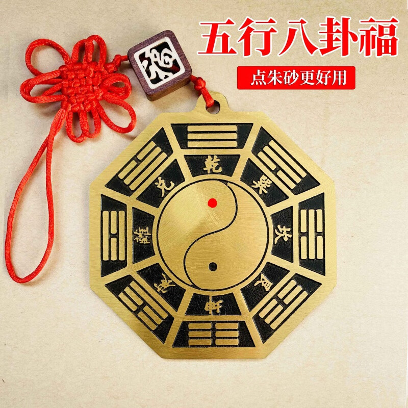 八卦福福字图家用门口铜挂件属相门对门不合八卦镜 加厚五行八卦福
