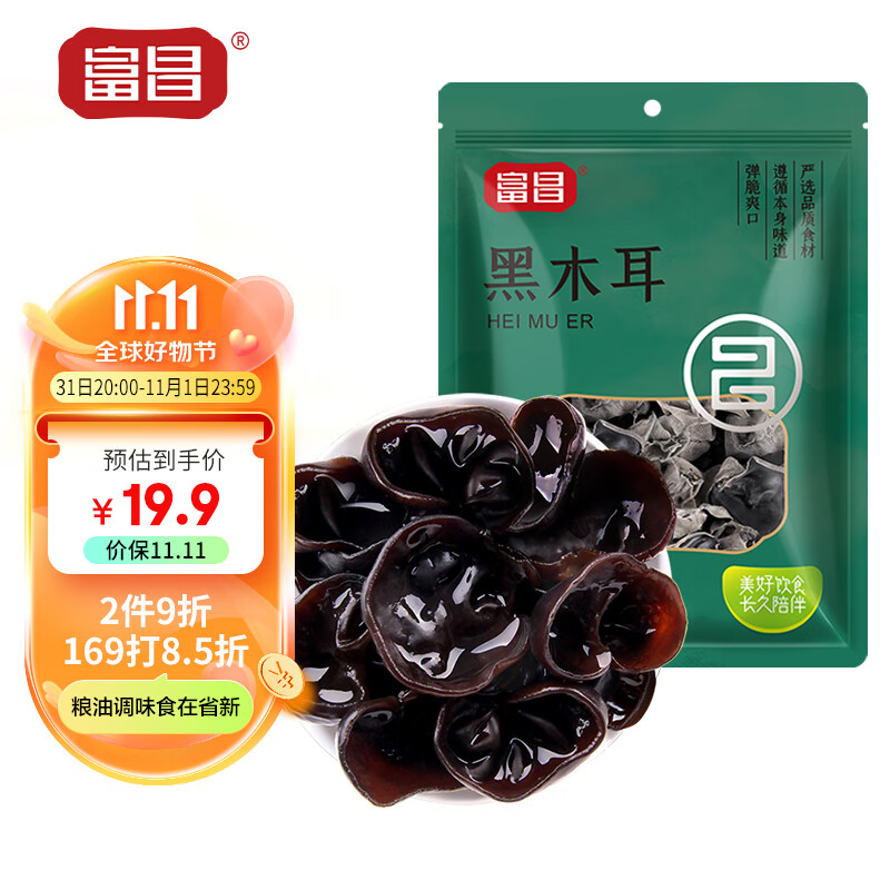 富昌 东北黑木耳208g  肉厚无根菌菇 黑龙江特产山珍干货炒菜火锅材料使用感如何?