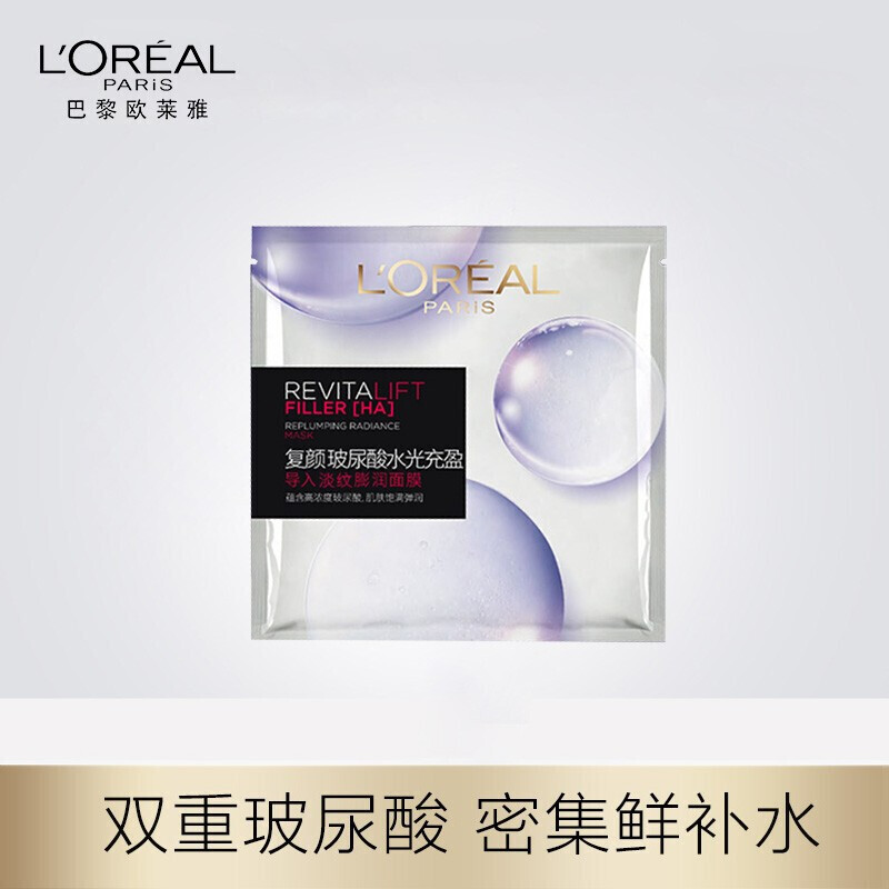 欧莱雅复颜玻尿酸安瓶面膜葡萄籽水光充盈导入淡纹膨润面膜补水保湿