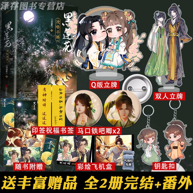 正版预售 黑莲花攻略手册 【赠钥匙扣x2】白羽摘雕弓 全套2册 青春文学穿越古风爱情古言爱情小说