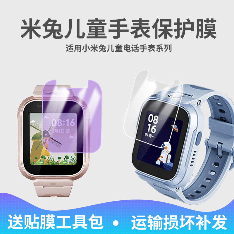 尚天 适用米兔儿童手表6钢化膜小米 mi 学习手表6 米兔儿童电话手表