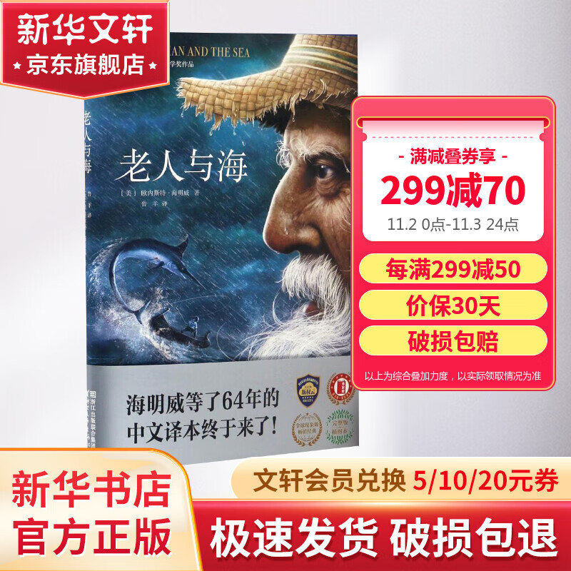 老人与海 中英文精装无删节插图版 赠英文原版怎么样,好用不?