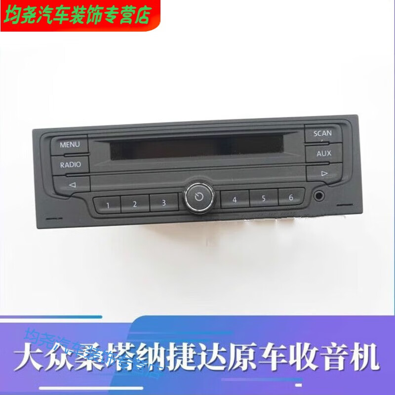 老捷达polo劲情b5宝来高尔夫桑塔纳普桑cd机款收 适合适合拆车收音机