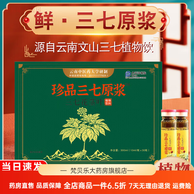 当日速发 正宗云南文山三七原浆口服液1盒