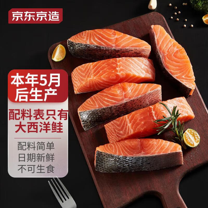 京东京造三文鱼块1kg (不可生食) 大西洋海域鲑鱼 生鲜 海鲜 鱼类水产智利高性价比高么？