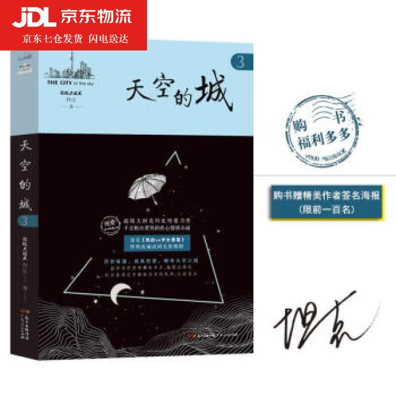 天空的城3 超级大坦克科比 著 9787218138022