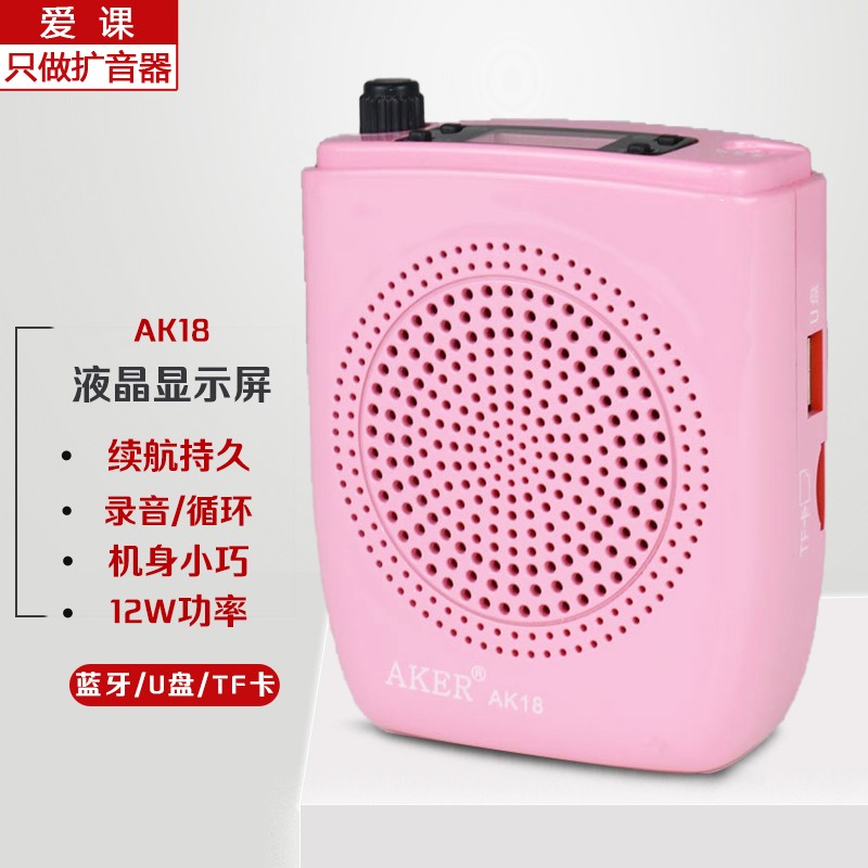 爱课(aker) ak18蓝牙扩音器教师导游音箱音响液晶显示屏录音便携腰挂