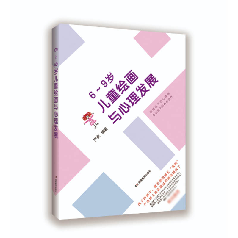 6~9岁儿童绘画与心理发展