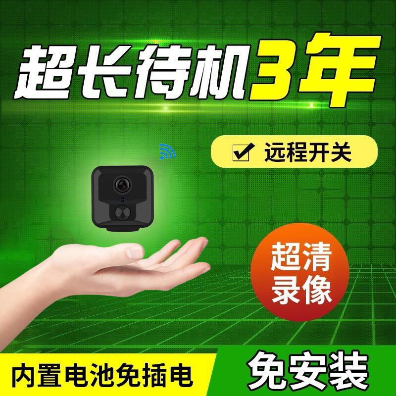 宝宸邦4G充电式摄像头家用无线WiFi手机室内室外监控器智能高清红外夜视远程开关机超长待机摄像机摄影头 超长待机WiF版（16G）