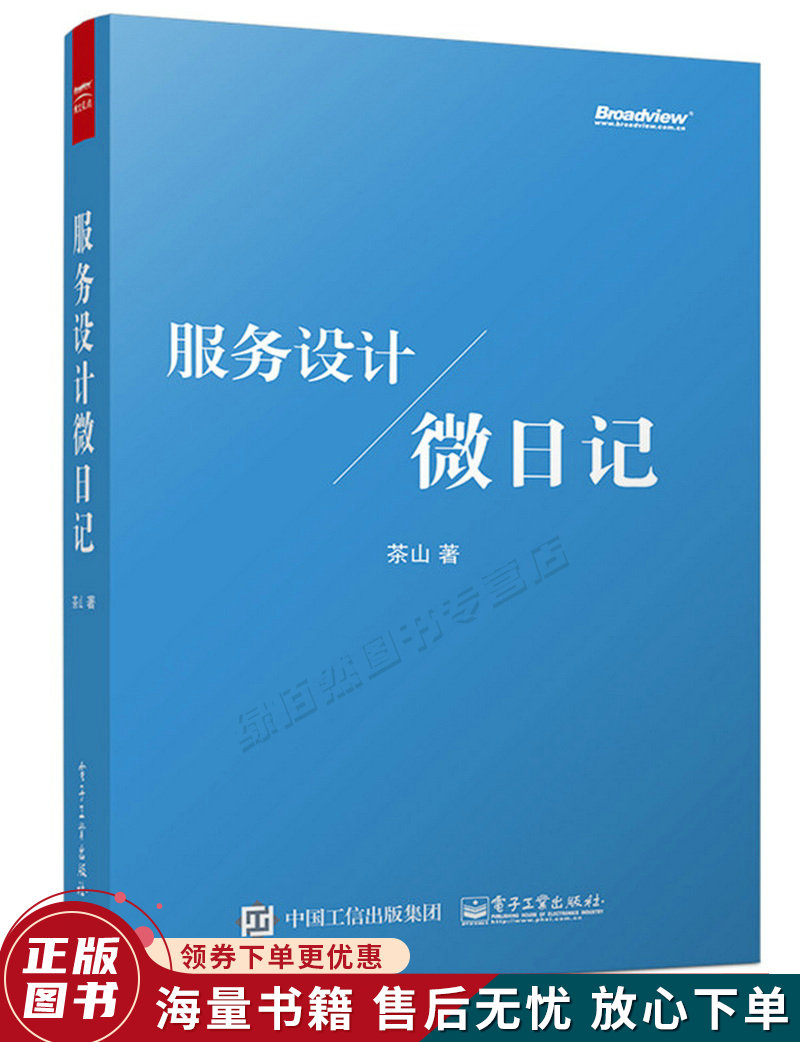 服务设计微日记