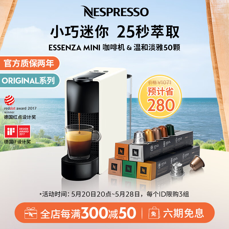 Nespresso奈斯派索 胶囊咖啡机及胶囊咖啡套装 Essenza mini 意式 胶囊咖啡机全自动 奈斯咖啡机 C30白色及温和淡雅5条装