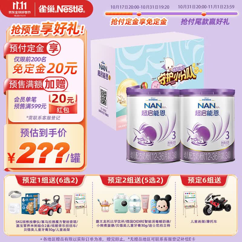 雀巢（Nestle）超启能恩 部分水解配方奶粉3段（12-36个月适用）800克*2守护礼盒怎么看?