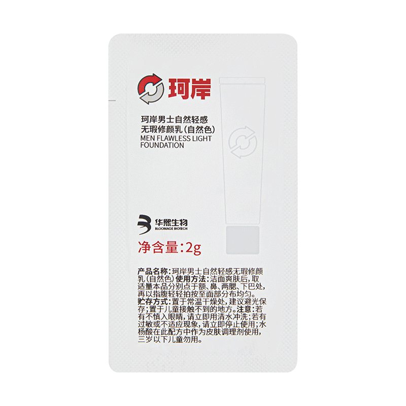 珂岸修颜乳自然色2g（赠品）
