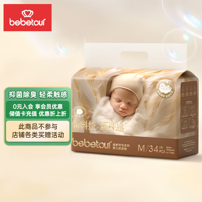 bebetour皇家羽毛拍4元35/包 35元，bebetour爱丽丝奇缘拍2元50/包 50元 - 线报酷