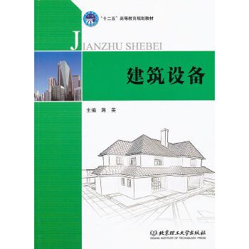 建筑设备