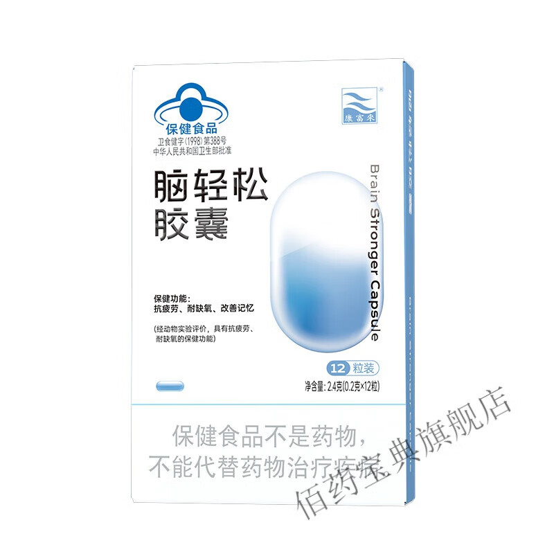 康富来脑轻松胶囊12粒装改善记忆力抗疲劳耐缺氧儿童学生青少年读 1