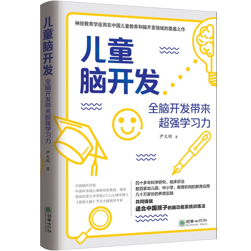 脑开发:全脑开发带来超强学习力 9787505448407
