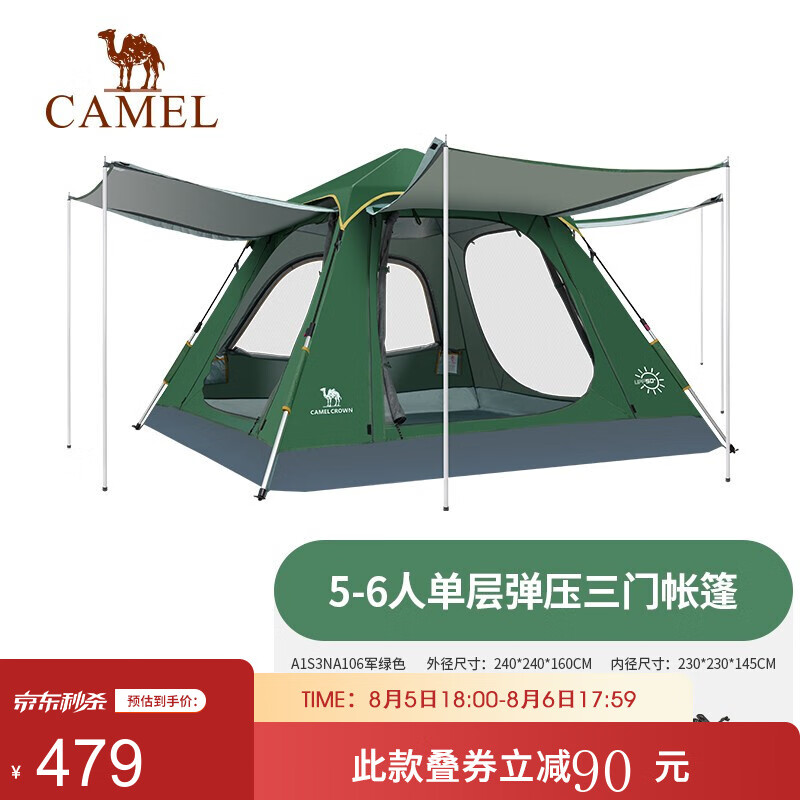 【牧云】骆驼（CAMEL）户外帐篷  多人野外露营防雨加厚公园帐篷 A1S3NA105-1，军绿，三门 均码