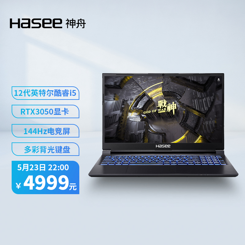 神舟(HASEE)战神Z7-DA5NS 新12代i5-12450H RTX3050 15.6英寸游戏笔记本电脑(16G 512G 144Hz IPS)