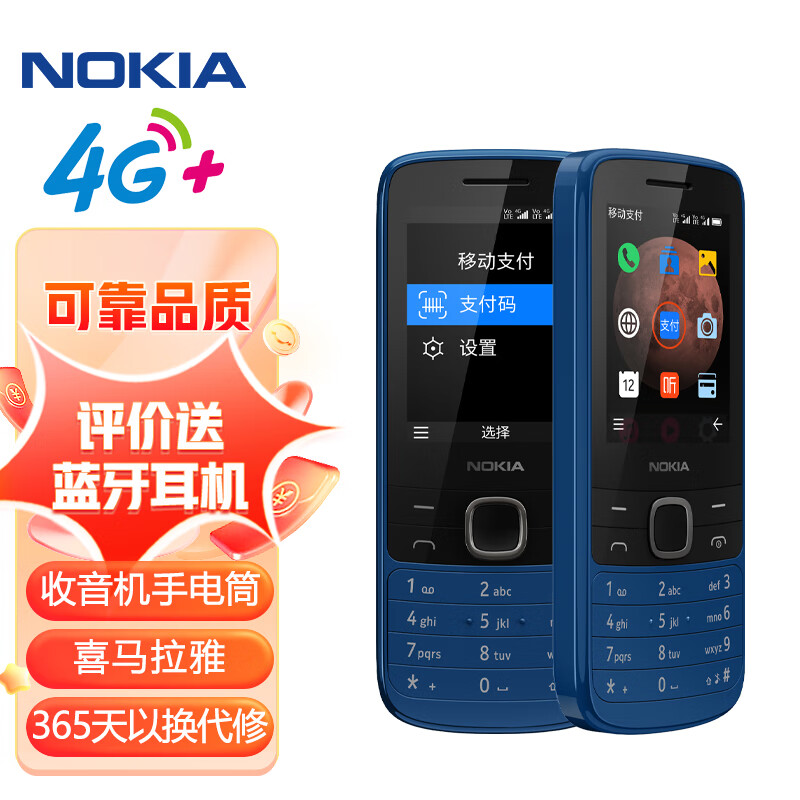 诺基亚 NOKIA 225 4G支付版 移动联通电信4G 蓝色 直板按键 双卡双待 备用功能机 老人老年手机 学生机