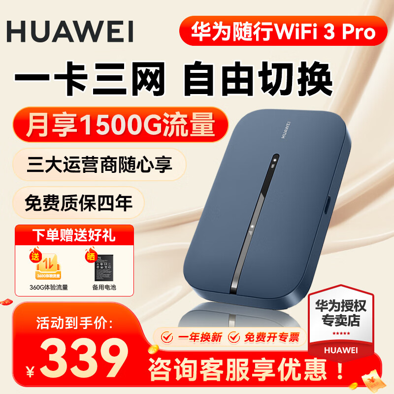 华为随身wifi3 pro 4g 移动路由器无线网卡插卡上网5g双频车载热点