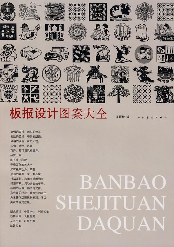 板报设计图案大全