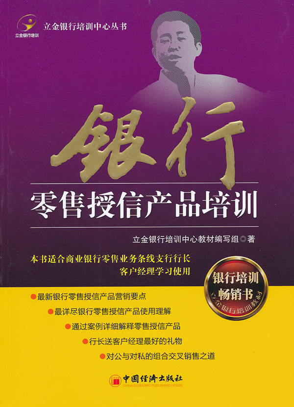 银行零售授信产品培训