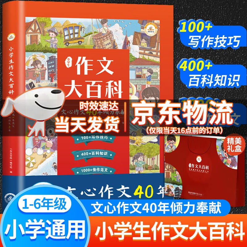 小学生作文大百科正版加大厚1-6年级通用一二三四五六年级上册同步作文下起步入门写作技巧分类优秀范文素材辅导作文书大全